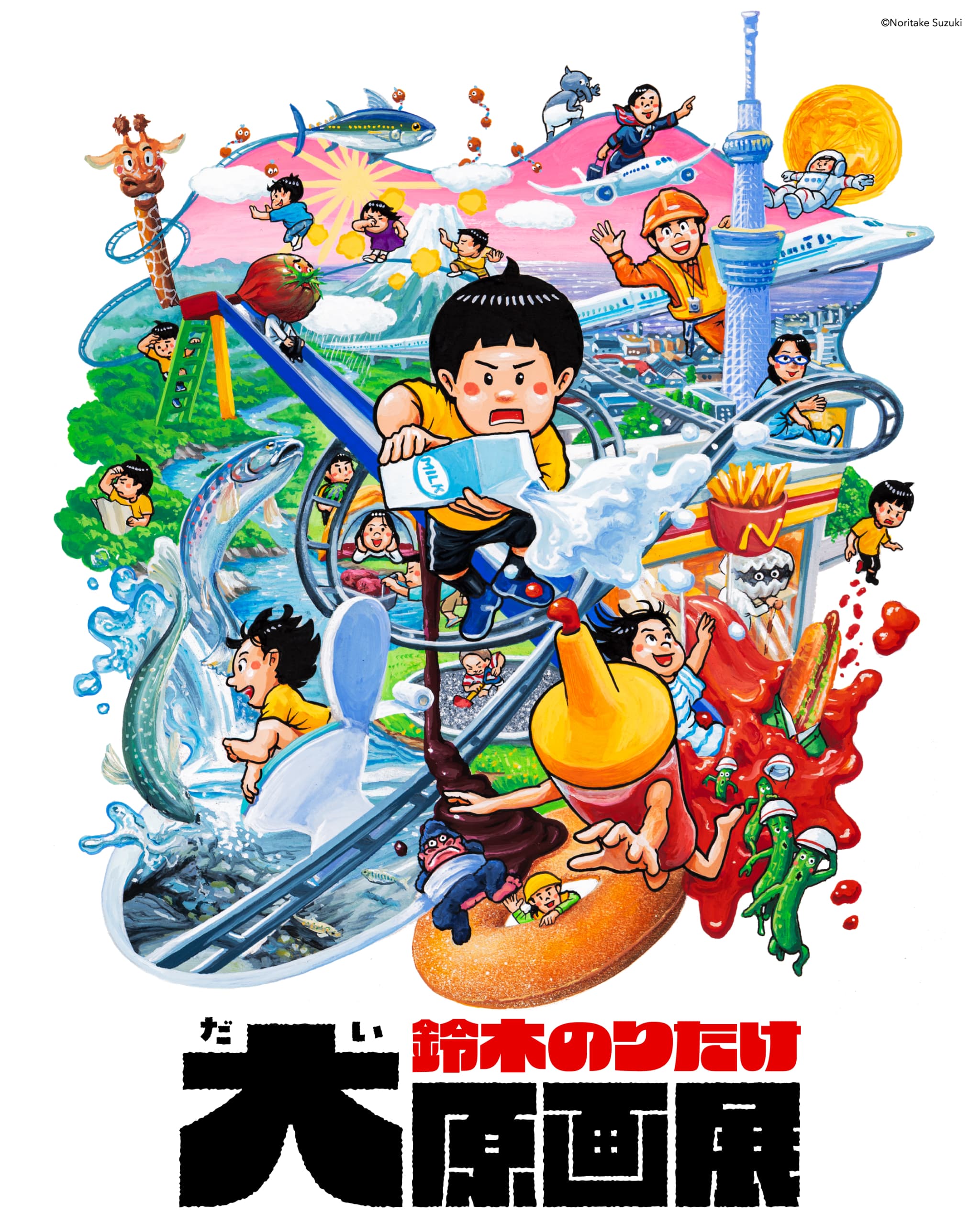 鈴木のりたけ大原画展ファーストビュー